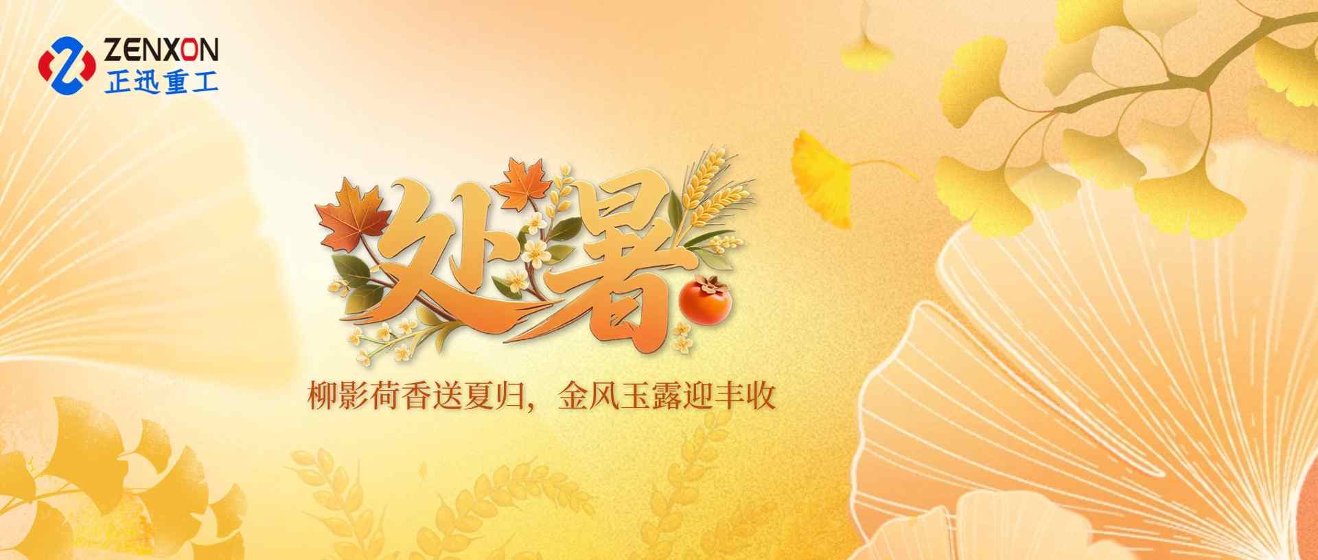 处暑一到暑气真退了吗？秋老虎潜伏多久才凉爽