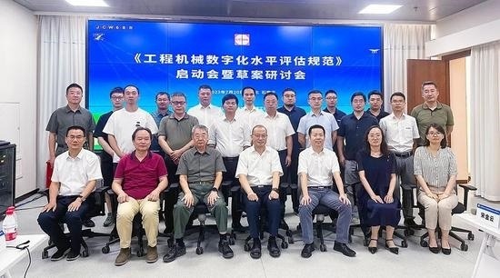 工程机械数字化水平评估规范启动制定 助力行业转型升级(图1)