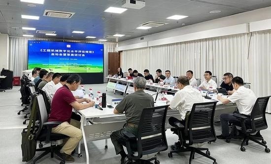 工程机械数字化水平评估规范启动制定 助力行业转型升级(图2)