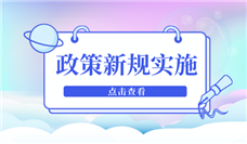 8月新规来袭:锂电池认证、AI服务管理等多项政策正式实施 8月新规来袭:锂电池认证、AI服务管理等多项政策正式实施