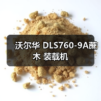 沃尔华 DLS760-9A蔗木 装载机(图3) 沃尔华 DLS760-9A蔗木 装载机(图3)