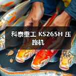 科泰重工 KS265H 压路机(图2) 科泰重工 KS265H 压路机(图2)