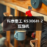 科泰重工 KS306H-2 压路机(图4) 科泰重工 KS306H-2 压路机(图4)