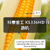 科泰重工 KS336HD 压路机(图4) 科泰重工 KS336HD 压路机(图4)