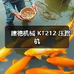 建德机械 KT212 压路机(图2) 建德机械 KT212 压路机(图2)