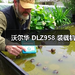 沃尔华 DLZ958 装载机(图3) 沃尔华 DLZ958 装载机(图3)