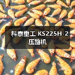 科泰重工 KS225H-2 压路机(图1) 科泰重工 KS225H-2 压路机(图1)