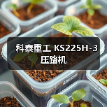 科泰重工 KS225H-3 压路机(图3) 科泰重工 KS225H-3 压路机(图3)