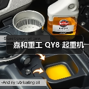 嘉和重工 QY8 起重机（图4）