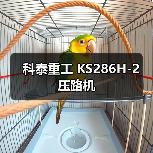 科泰重工 KS286H-2 压路机(图3) 科泰重工 KS286H-2 压路机(图3)