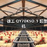 徐工 QY70K5D-1 起重机(图4) 徐工 QY70K5D-1 起重机(图4)