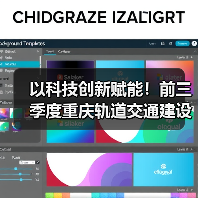 以科技创新赋能!前三季度重庆轨道交通建设实现“加速度”(图4) 以科技创新赋能!前三季度重庆轨道交通建设实现“加速度”(图4)