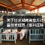 关于征求湖南省地方计量技术规范《集料压碎指标试模校准规范》(征求意见稿) 意见的函(图1) 关于征求湖南省地方计量技术规范《集料压碎指标试模校准规范》(征求意见稿) 意见的函(图1)