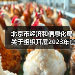北京市经济和信息化局关于组织开展2023年度第三批北京市市级企业技术中心创建工作的通知(图4) 北京市经济和信息化局关于组织开展2023年度第三批北京市市级企业技术中心创建工作的通知(图4)