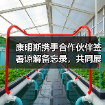 康明斯携手合作伙伴签署谅解备忘录,共同展示氢能生态系统(图3) 康明斯携手合作伙伴签署谅解备忘录,共同展示氢能生态系统(图3)