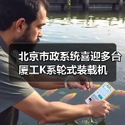 北京市政系统喜迎多台厦工K系轮式装载机(图2) 北京市政系统喜迎多台厦工K系轮式装载机(图2)