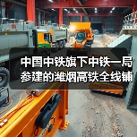 中国中铁旗下中铁一局参建的潍烟高铁全线铺轨贯通!(图1) 中国中铁旗下中铁一局参建的潍烟高铁全线铺轨贯通!(图1)