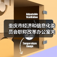 重庆市经济和信息化委员会职称改革办公室关于组织开展2023年全市工程技术工业设计专业职称申报评审工作的通知(图4) 重庆市经济和信息化委员会职称改革办公室关于组织开展2023年全市工程技术工业设计专业职称申报评审工作的通知(图4)