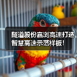 隧道股份嘉浏高速打造智慧高速示范样板!(图3) 隧道股份嘉浏高速打造智慧高速示范样板!(图3)