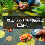 龙工 LG514B机械驱动 压路机(图3) 龙工 LG514B机械驱动 压路机(图3)