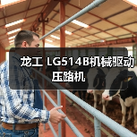 龙工 LG514B机械驱动 压路机(图4) 龙工 LG514B机械驱动 压路机(图4)