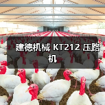 建德机械 KT212 压路机(图4) 建德机械 KT212 压路机(图4)