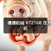 建德机械 KT216B 压路机(图3) 建德机械 KT216B 压路机(图3)
