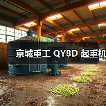 京城重工 QY8D 起重机(图4) 京城重工 QY8D 起重机(图4)