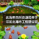 北海市自然资源局关于印发北海市工程建设项目“验登合一”实施方案的通知(图3) 北海市自然资源局关于印发北海市工程建设项目“验登合一”实施方案的通知(图3)