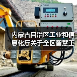 内蒙古自治区工业和信息化厅关于全区智慧工业园区验收通过的公告（图3）
