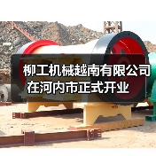 柳工机械越南有限公司在河内市正式开业(图3) 柳工机械越南有限公司在河内市正式开业(图3)