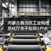 内蒙古自治区工业和信息化厅关于拟将5户水泥粉磨企业移出限制类装备企业名单的公告(图4) 内蒙古自治区工业和信息化厅关于拟将5户水泥粉磨企业移出限制类装备企业名单的公告(图4)