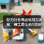 助力行业电动化规范发展，柳工牵头的5项标准草案进行研讨（图3）
