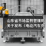山东省市场监督管理局关于发布《电动汽车充电设施计量性能在线监测技术规范》等15项地方计量技术规范的通告（图2）