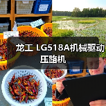龙工 LG518A机械驱动 压路机(图2) 龙工 LG518A机械驱动 压路机(图2)