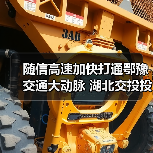 随信高速加快打通鄂豫交通大动脉 湖北交投投建（图1）