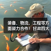装备、物流、工程等方面聚力合作!甘肃四大省属国有工业企业签署战略合作(图3) 装备、物流、工程等方面聚力合作!甘肃四大省属国有工业企业签署战略合作(图3)