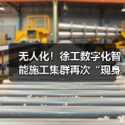 无人化！徐工数字化智能施工集群再次“现身”沪宁高速（图3）