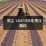 龙工 LG518D全液压 压路机(图3) 龙工 LG518D全液压 压路机(图3)