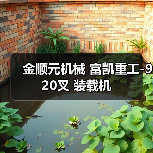 金顺元机械 富凯重工-920叉 装载机(图4) 金顺元机械 富凯重工-920叉 装载机(图4)
