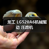 龙工 LG520A6机械驱动 压路机（图1）
