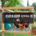 北起多田野 QY8G 起重机(图2) 北起多田野 QY8G 起重机(图2)