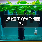抚挖重工 QY8FY 起重机（图2）