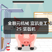 金顺元机械 富凯重工-925 装载机(图4) 金顺元机械 富凯重工-925 装载机(图4)