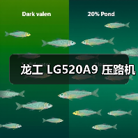 龙工 LG520A9 压路机（图1）