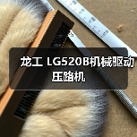 龙工 LG520B机械驱动 压路机(图4) 龙工 LG520B机械驱动 压路机(图4)
