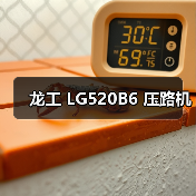 龙工 LG520B6 压路机(图2) 龙工 LG520B6 压路机(图2)