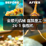 金顺元机械 富凯重工-926-1 装载机(图2) 金顺元机械 富凯重工-926-1 装载机(图2)