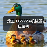 龙工 LG522A机械驱动 压路机(图2) 龙工 LG522A机械驱动 压路机(图2)