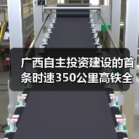 广西自主投资建设的首条时速350公里高铁全线开始铺轨(图2) 广西自主投资建设的首条时速350公里高铁全线开始铺轨(图2)